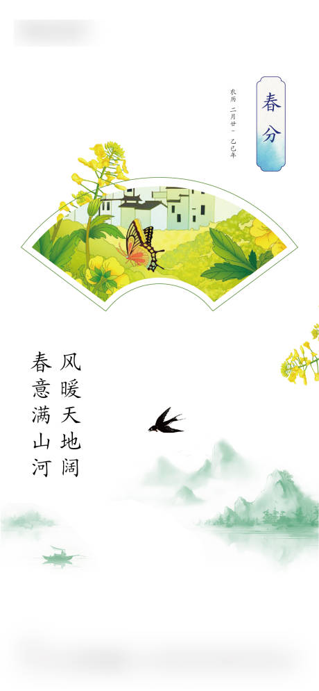 源文件下载【享设计】搜索编号：19520029440999561【春分节气海报】
