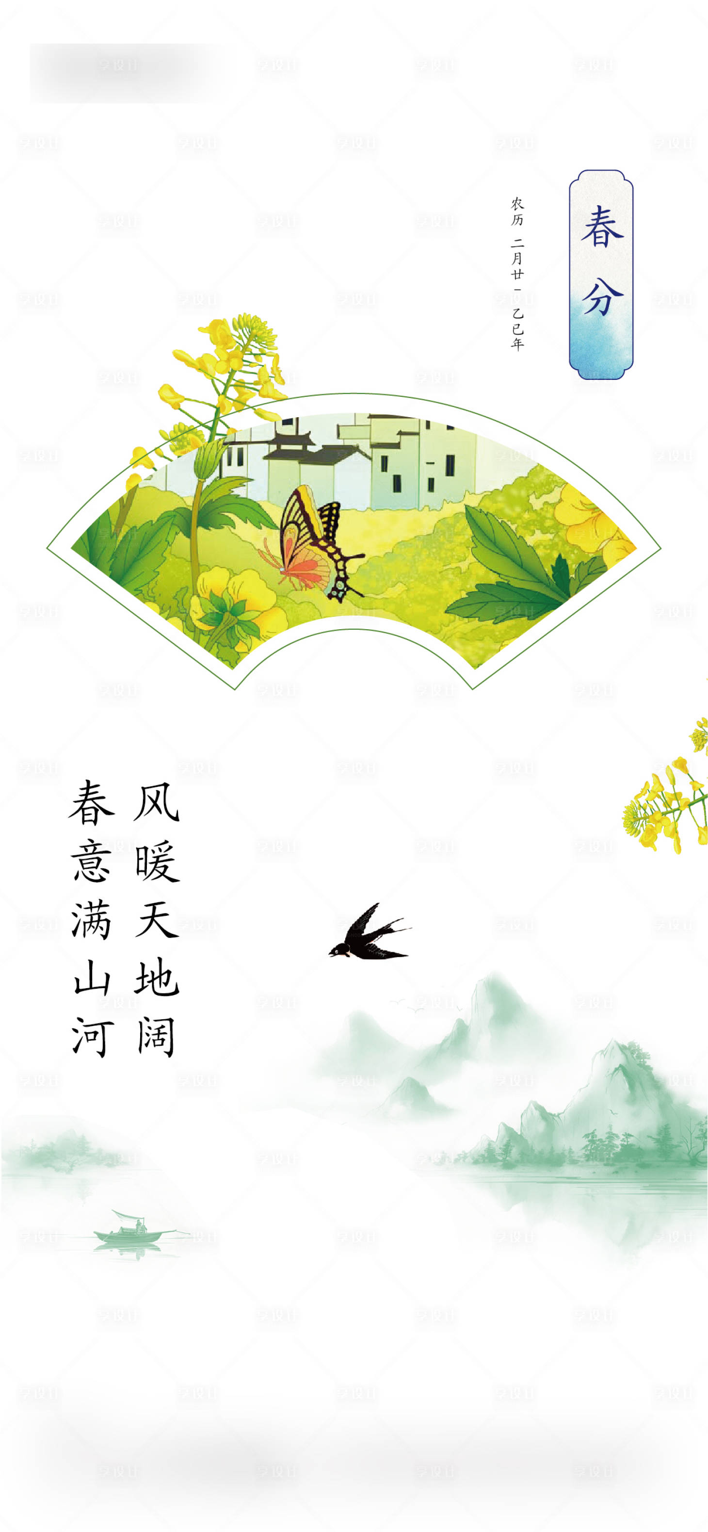源文件下載【享設計】搜索編號：19520029440999561【春分節氣海報】