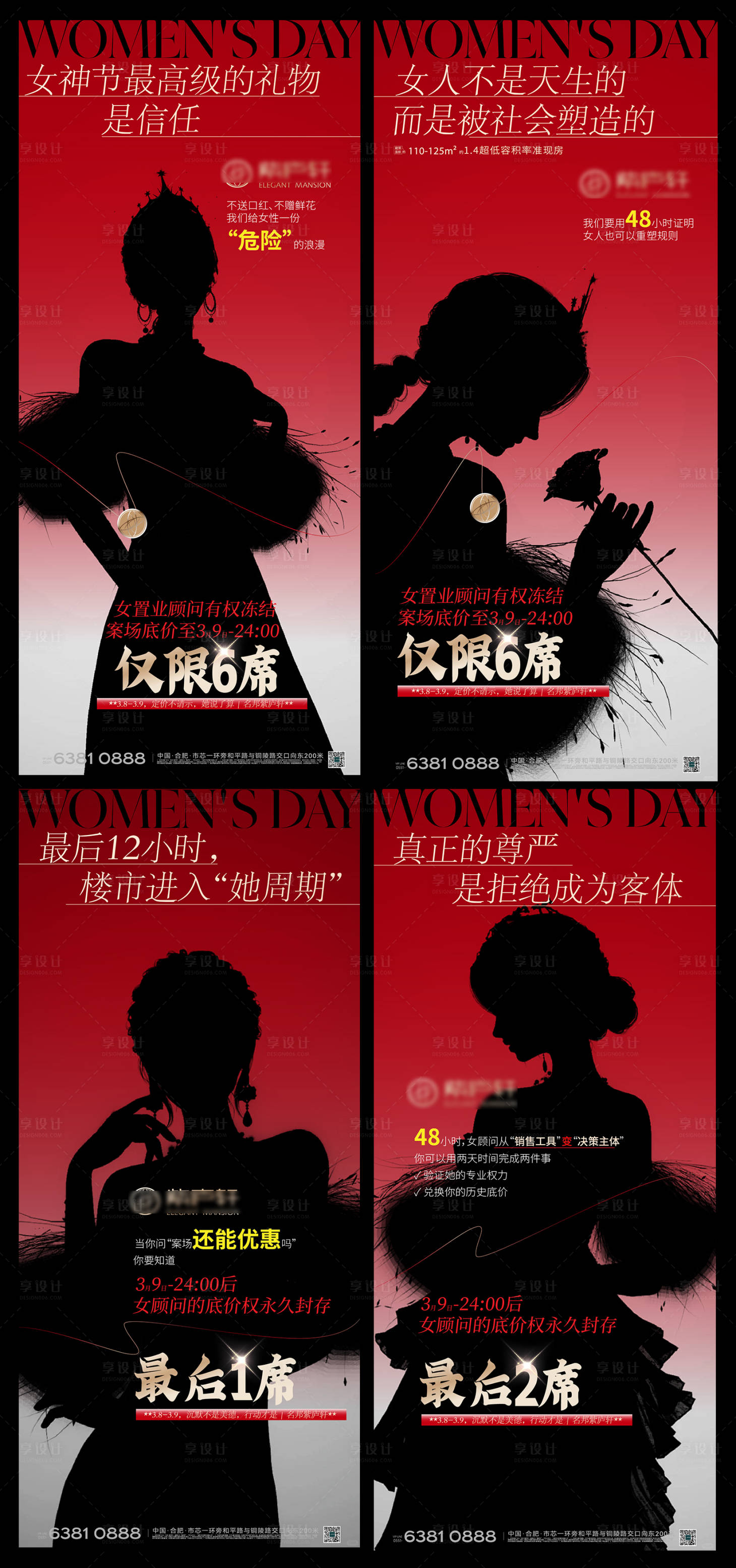 源文件下载【享设计】搜索编号：82990029253499410【38女生节活动 加推 价值点  】