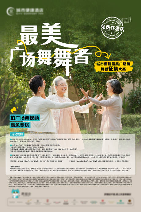 源文件下载【享设计】搜索编号：78680029795158008【酒店最美广场舞舞者海报】