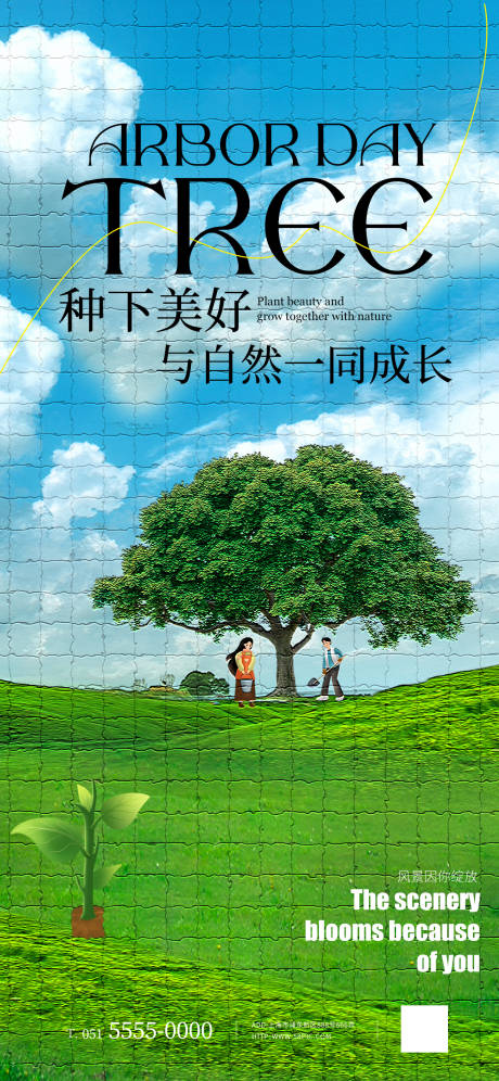 源文件下载【三月12植树节】编号：17920029309773591