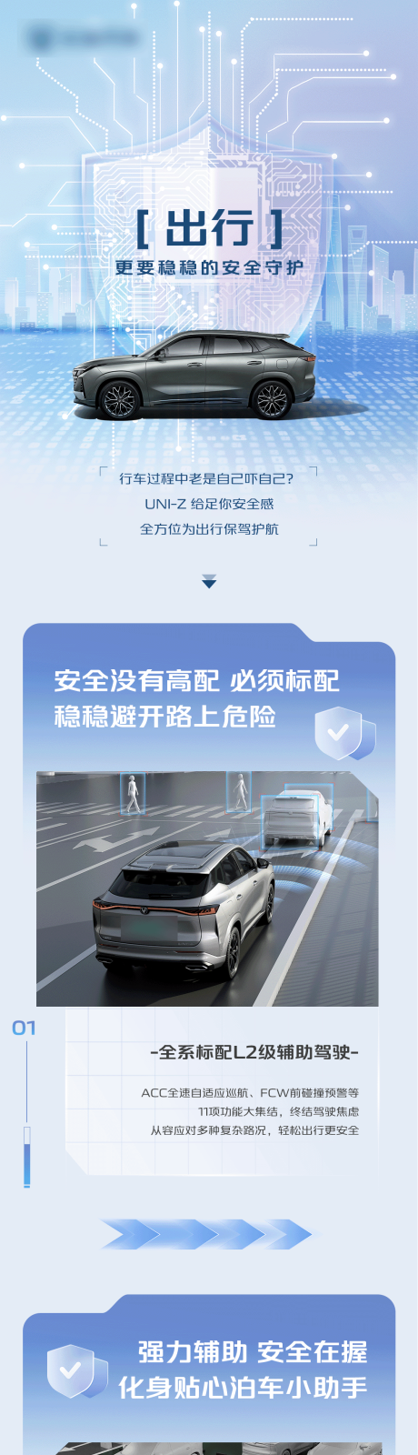 源文件下载【出行安全守护长图海报】编号：30290029152816673