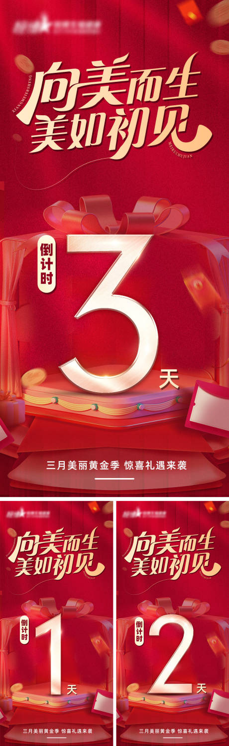 源文件下载【倒计时海报】编号：64250029569217771