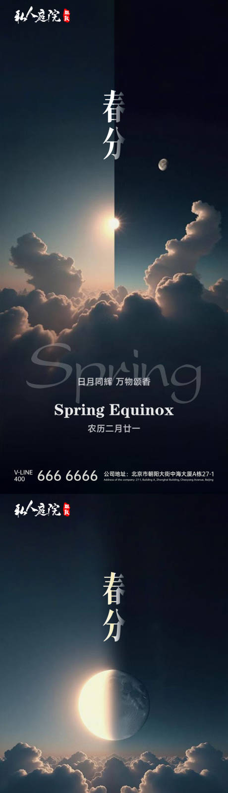 源文件下载【春分节气海报】编号：87410029577768514