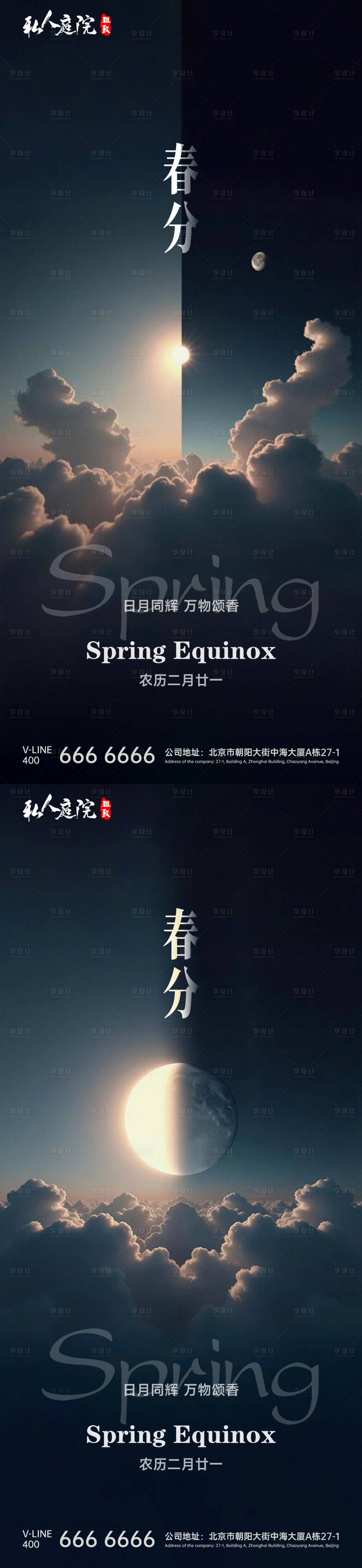 源文件下载【春分节气海报】编号：87410029577768514