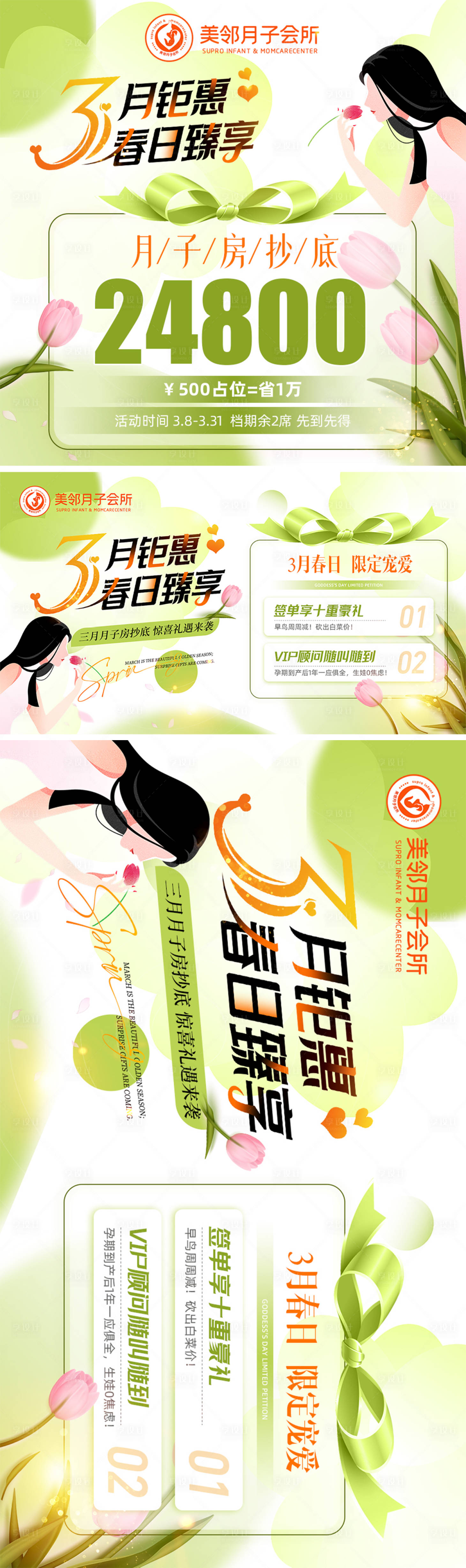 源文件下载【享设计】搜索编号：64380029471766445【月子中心春天3月钜惠电商活动海报】