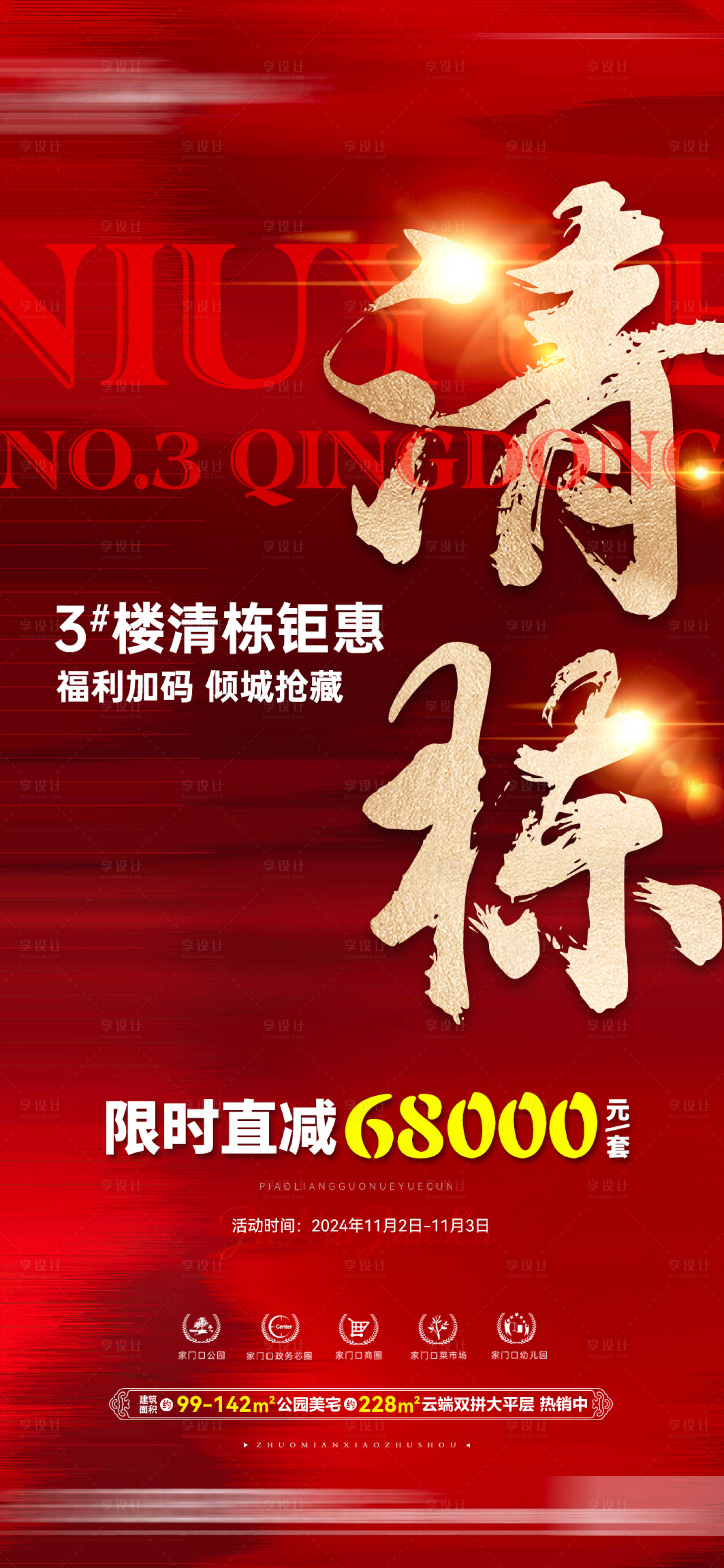 源文件下载【享设计】搜索编号：76360029506702365【清栋活动海报】