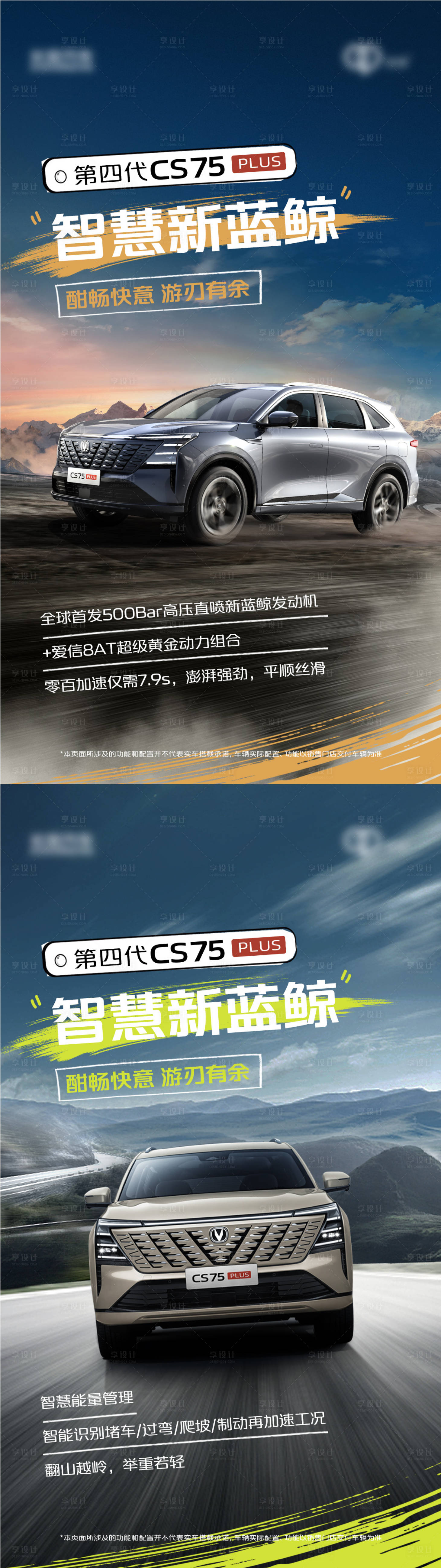 源文件下载【汽车卖点海报】编号：36010029231889118