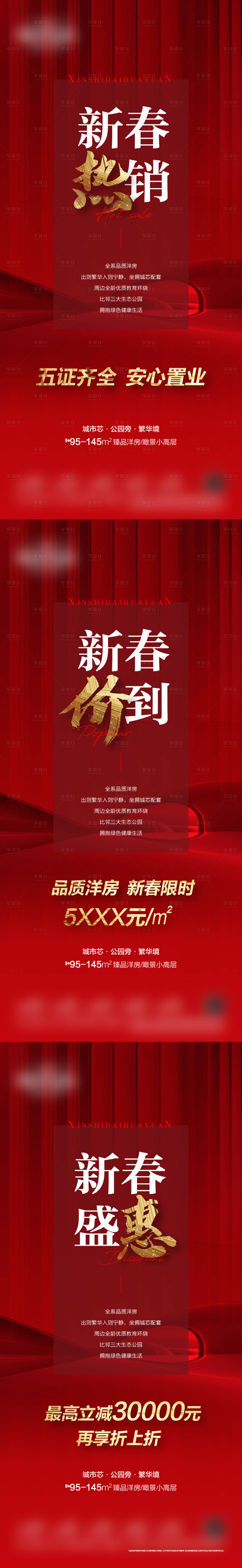 源文件下載【享設(shè)計(jì)】搜索編號(hào)：10510029131726550【熱銷(xiāo)系列海報(bào)】