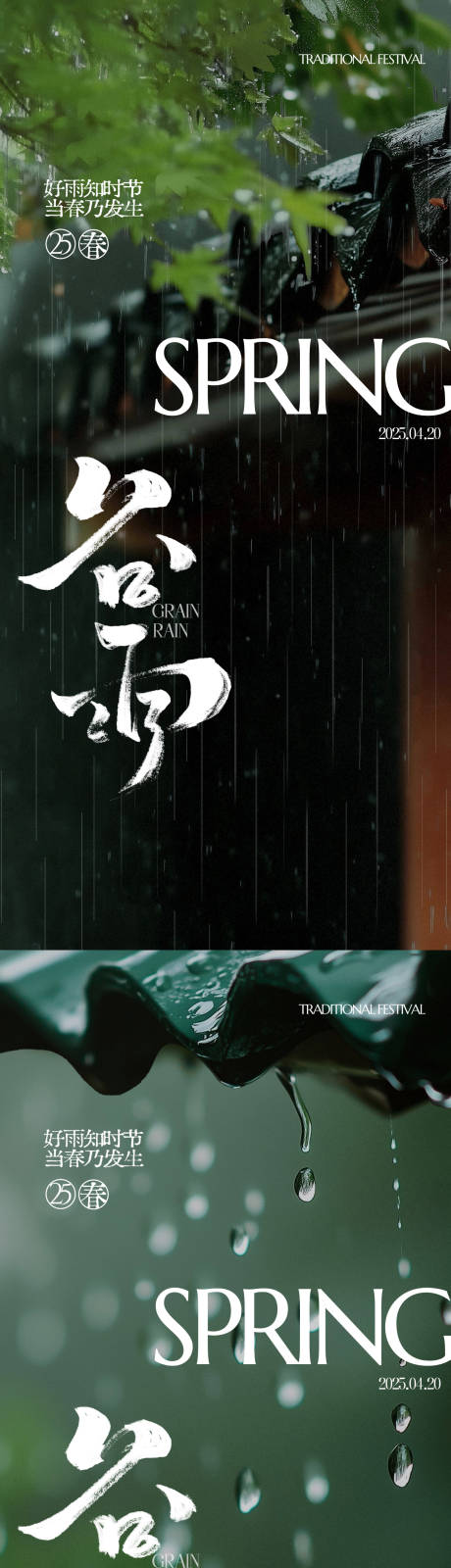 源文件下載【享設計】搜索編號：83190029613446411【谷雨節氣海報】