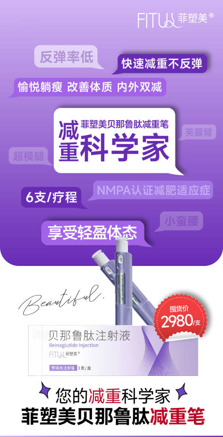 源文件下载【医美菲塑美海报】编号：93350029652551802