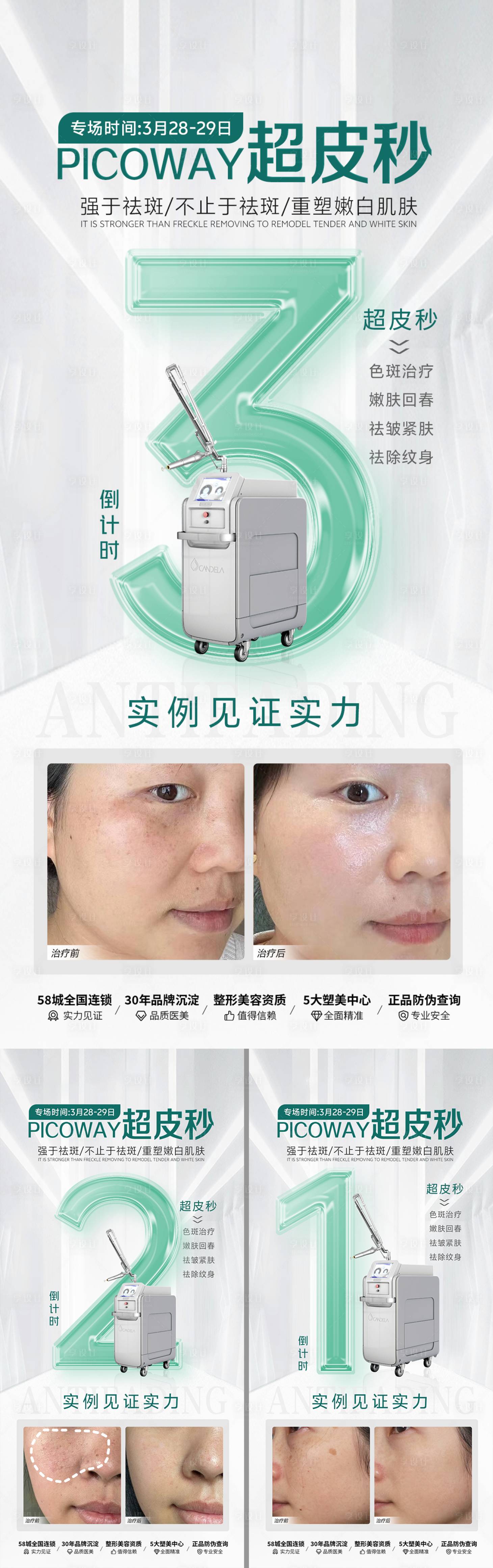 源文件下載【享設(shè)計(jì)】搜索編號(hào)：30990029713266925【超皮秒倒計(jì)時(shí)】