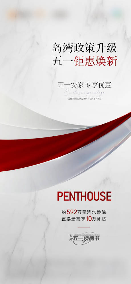 岛湾政策五一钜惠焕新房地产安家优惠图