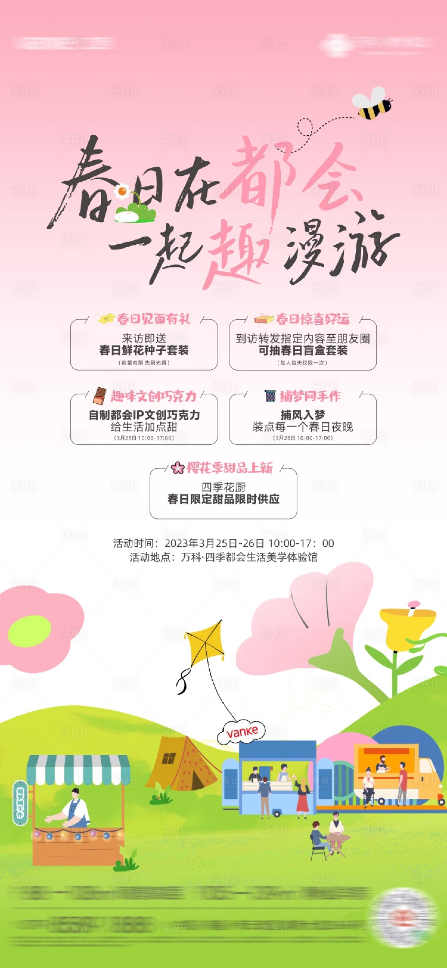 源文件下载【享设计】搜索编号：75440029421316486【房地产暖场微信】