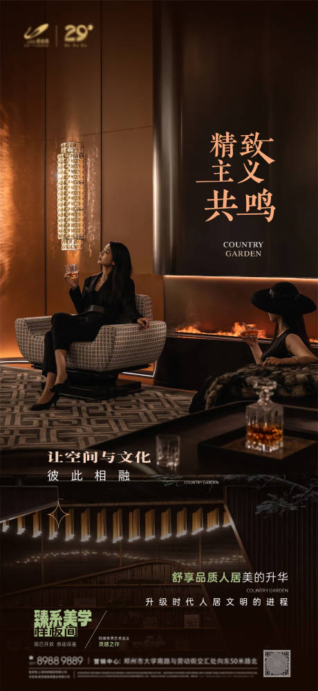 源文件下载【地产高端圈层海报】编号：74940029489772767