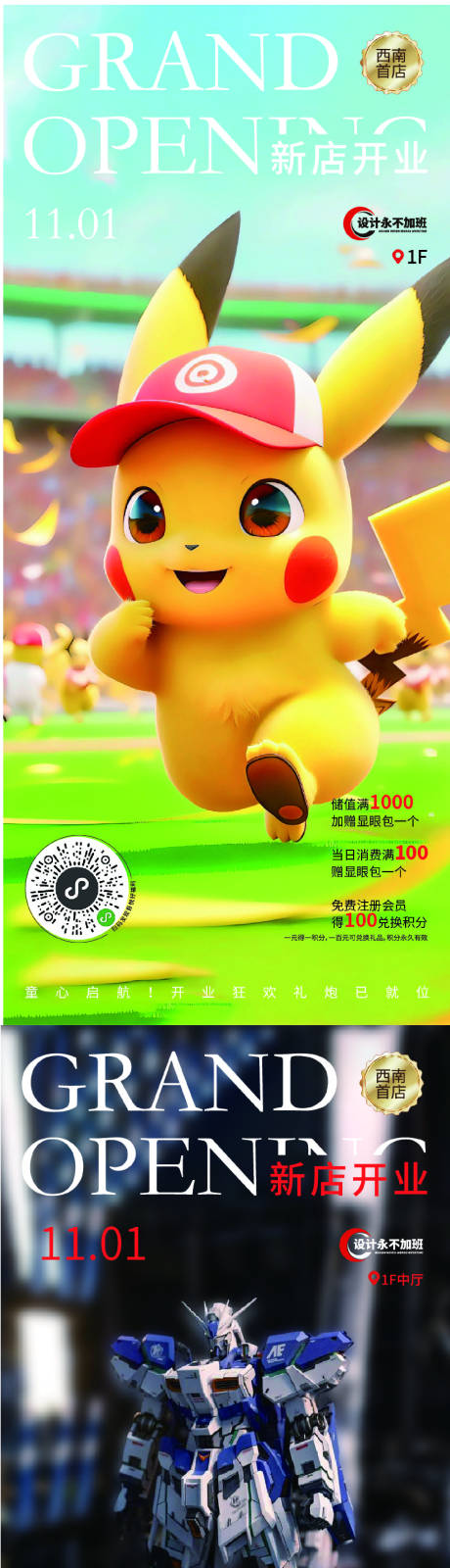 源文件下載【享設計】搜索編號：55840029400847027【新店開業海報】