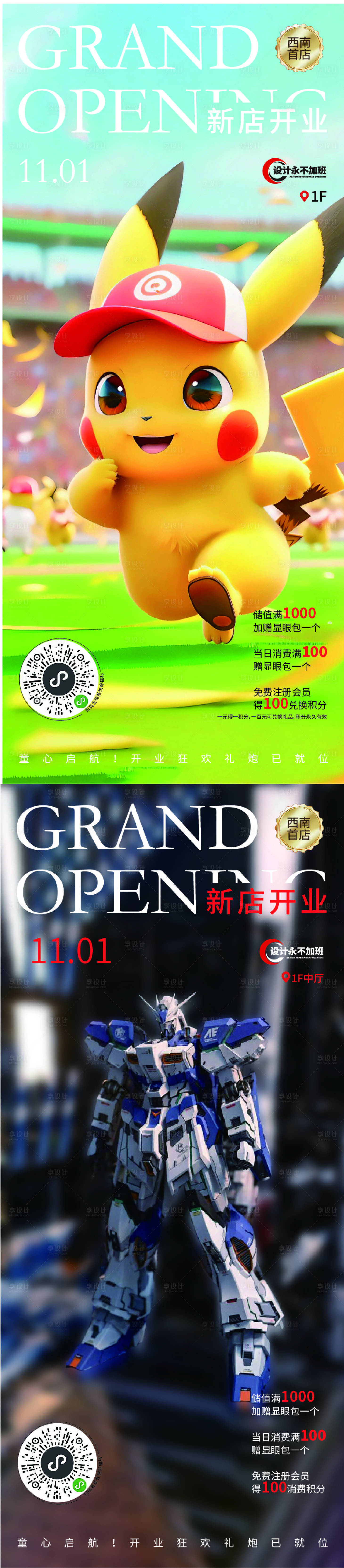 源文件下載【享設計】搜索編號：55840029400847027【新店開業海報】
