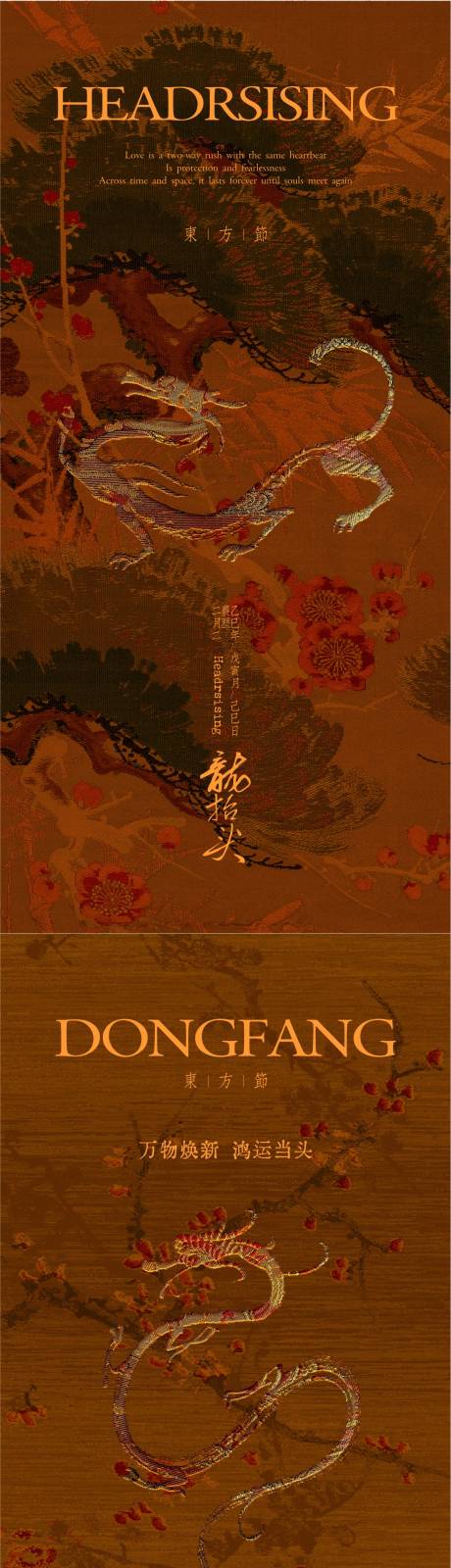 源文件下載【中式傳統節氣龍抬頭海報】編號：60160029098782435