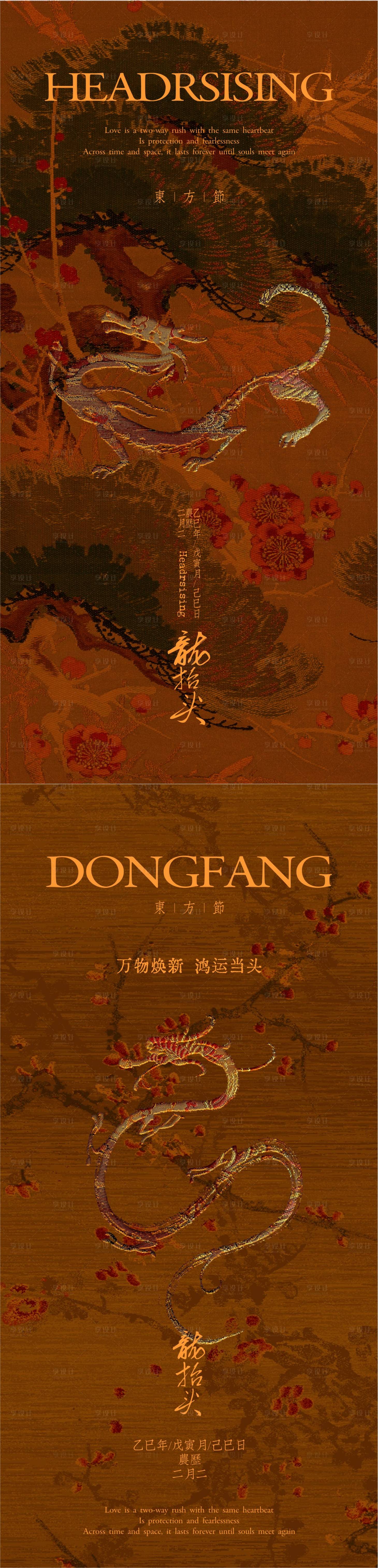 源文件下載【享設計】搜索編號：60160029098782435【中式傳統節氣龍抬頭海報】