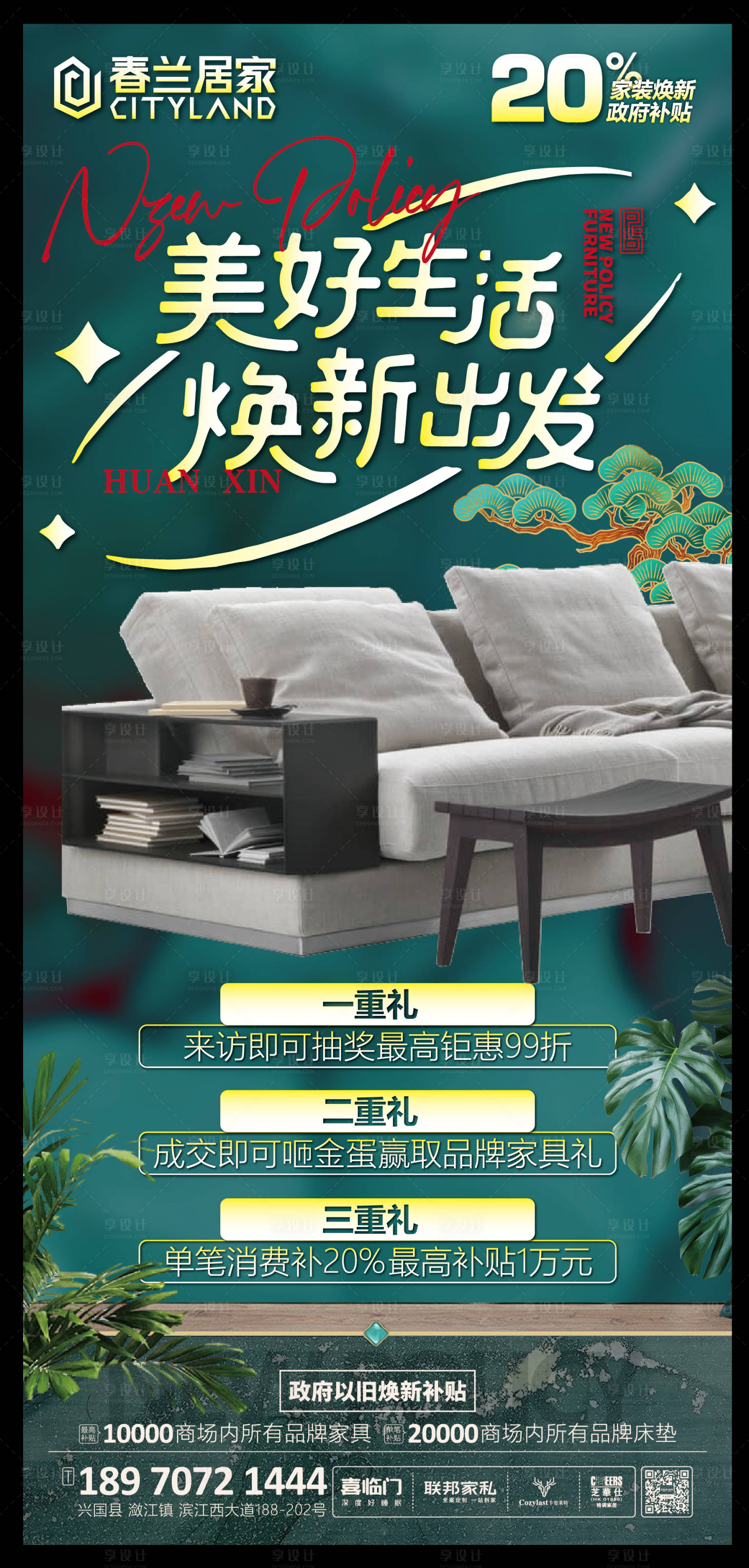 源文件下载【家具以旧换新海报】编号：40120029677408407