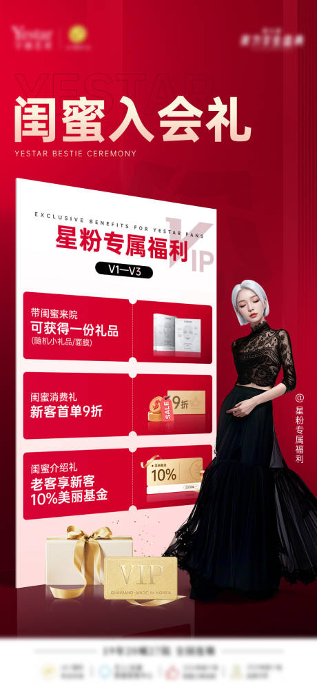 源文件下载【医美会员权益】编号：23000029406305057