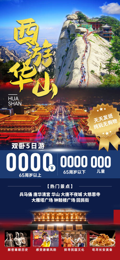 源文件下载【西游华山】编号：37910029216059024