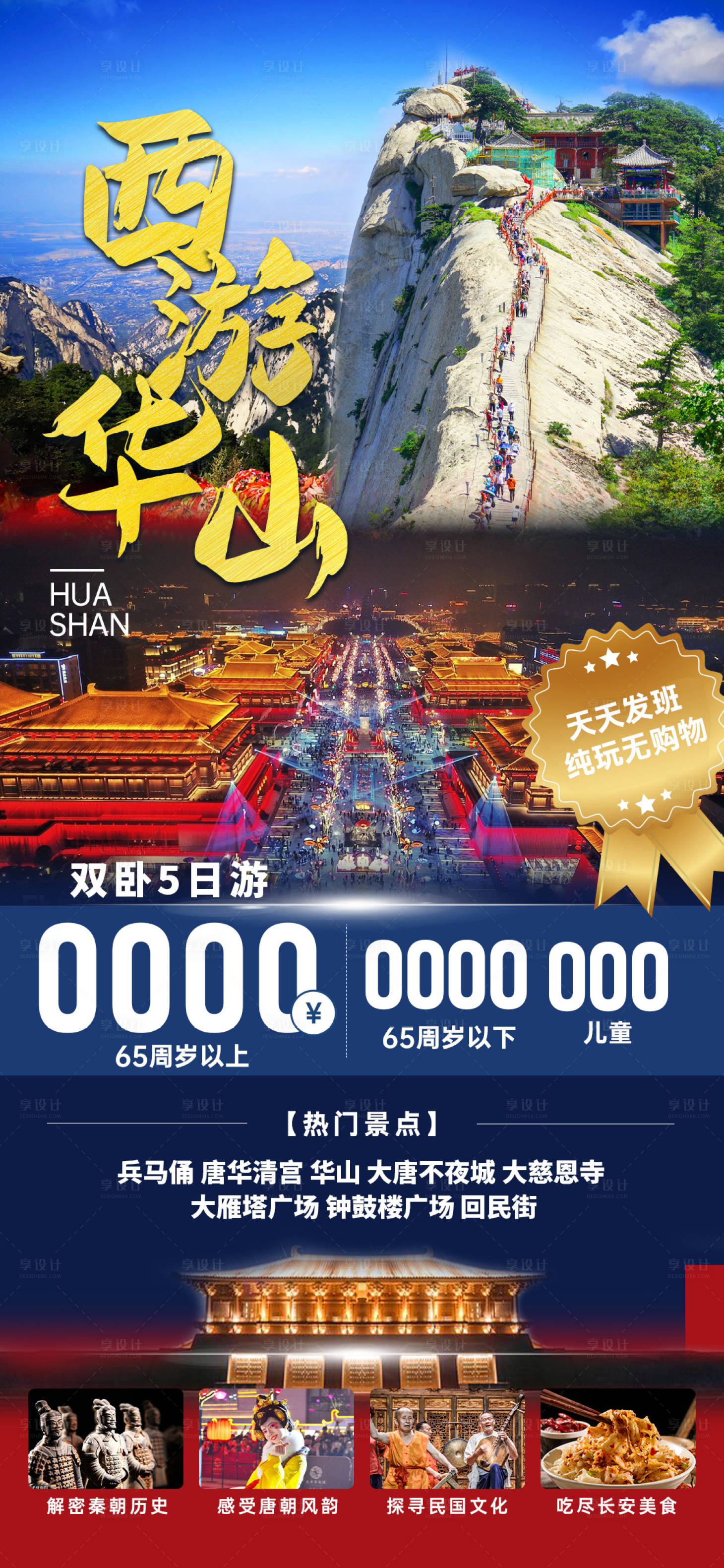 源文件下載【享設計】搜索編號：37910029216059024【西游華山】