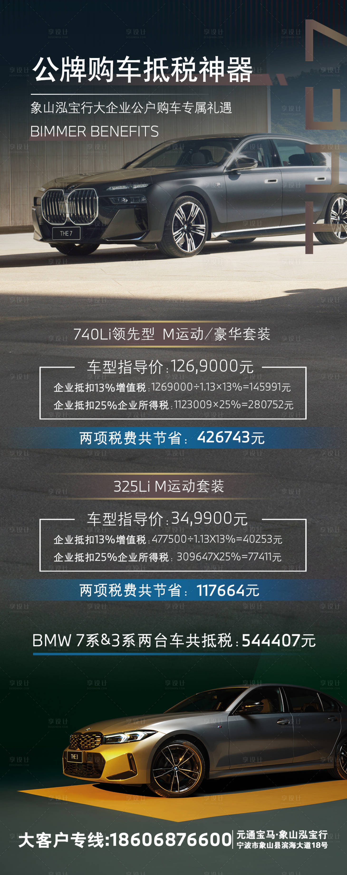 源文件下载【享设计】搜索编号：64420029847937104【宝马公牌购车抵税神器】