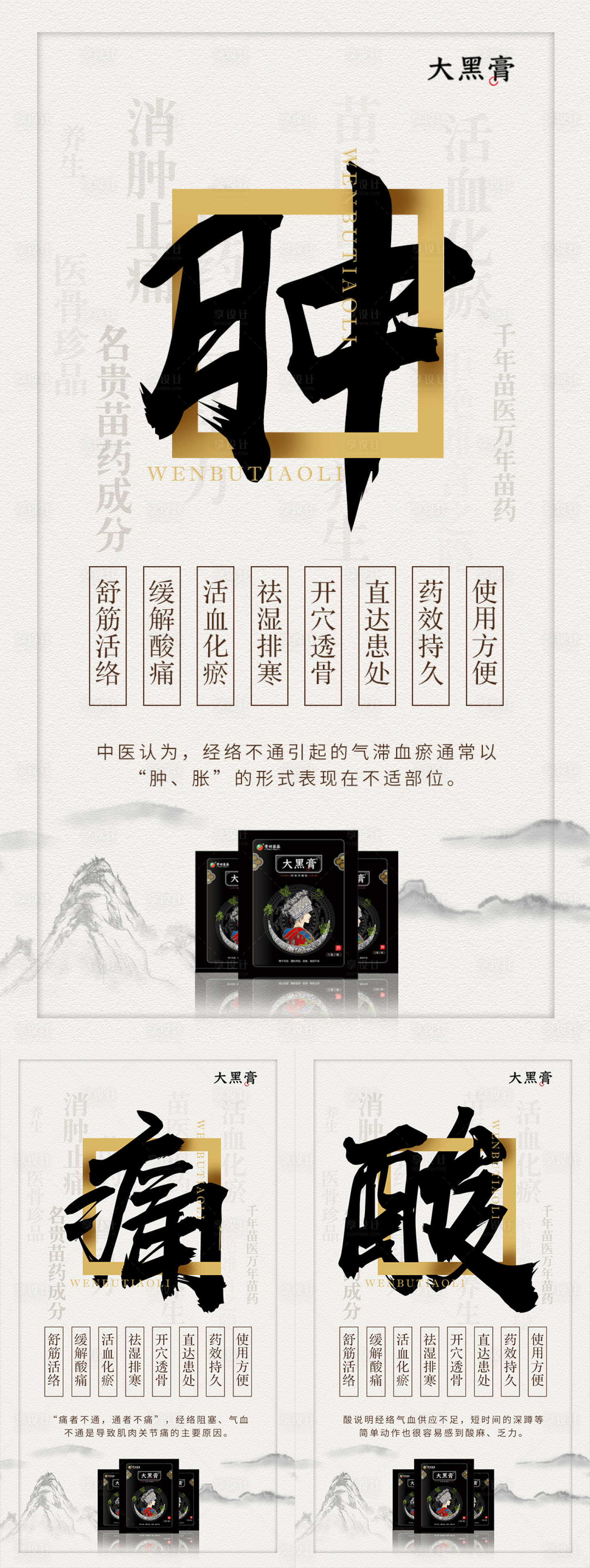源文件下載【享設(shè)計(jì)】搜索編號(hào)：18510029426499401【微商骨病膏藥海報(bào)】