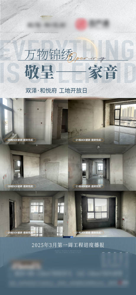 源文件下载【享设计】搜索编号：33920029765337264【工地开放日】