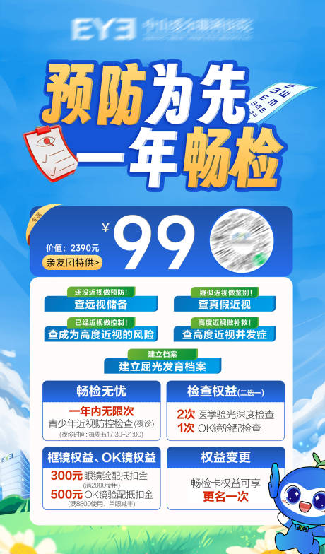 源文件下载【预防为先畅检无忧海报】编号：56690029536669516