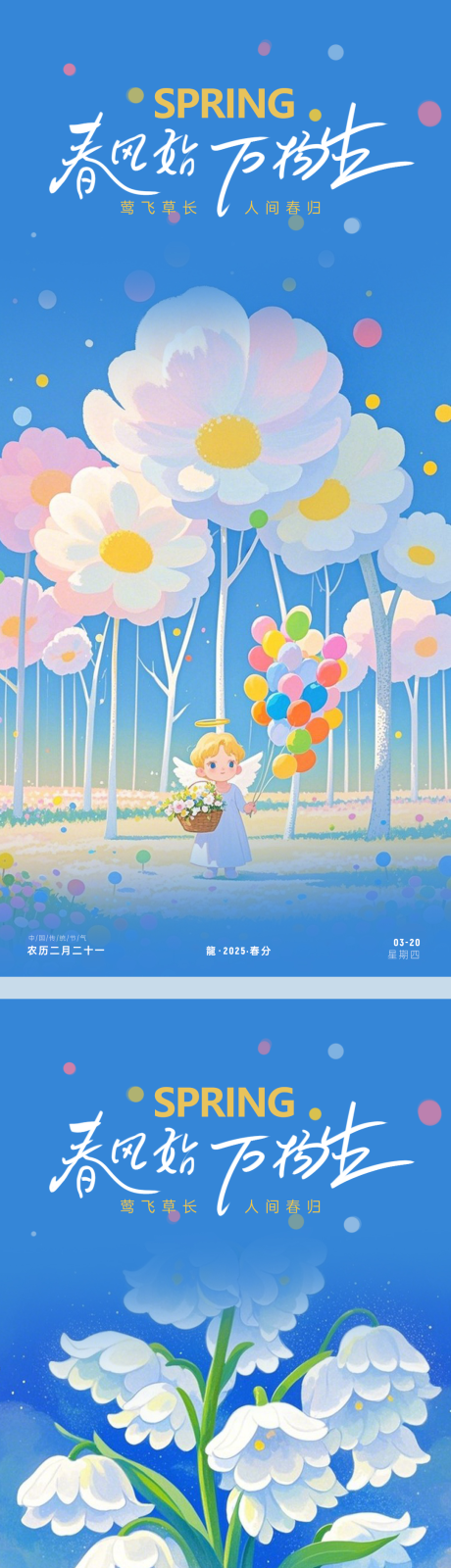 春分节气海报