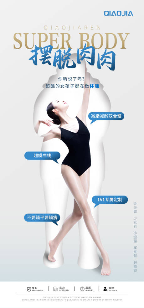 源文件下載【享設計】搜索編號：94560029811868437【體雕宣傳海報】
