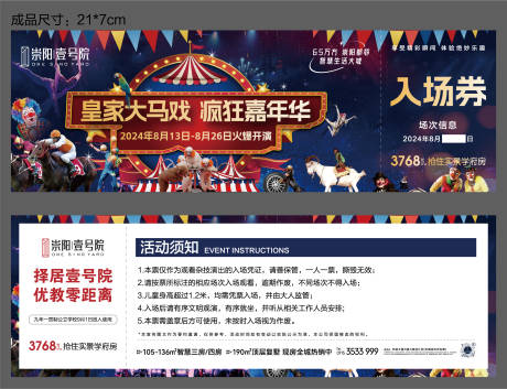 源文件下载【马戏团入场券】编号：68960029834377073