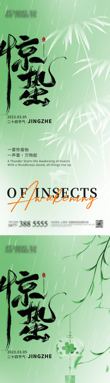 源文件下载【惊蛰节气系列海报】编号：81970029137425810