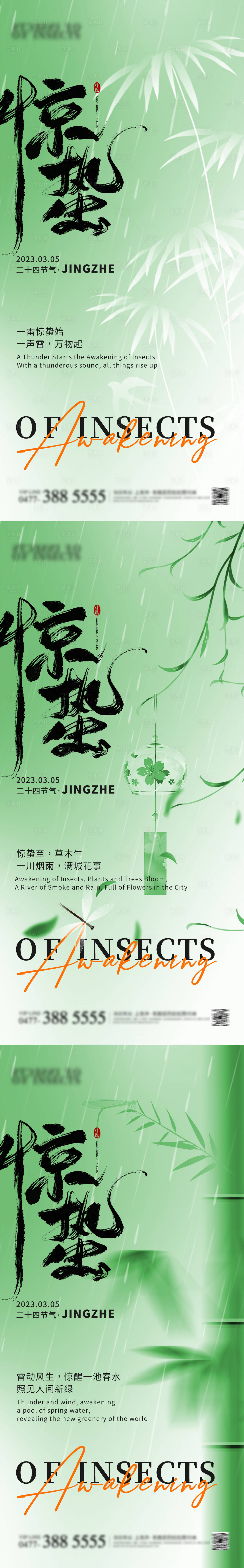 源文件下載【享設計】搜索編號：81970029137425810【驚蟄節氣系列海報】