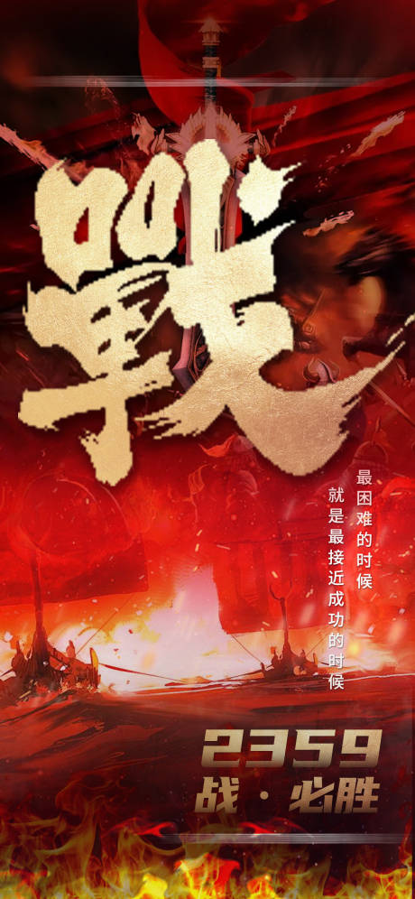 冲刺倒计时