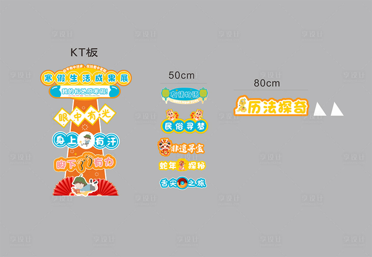 源文件下载【享设计】搜索编号：81680029257019344【校园打卡美陈】