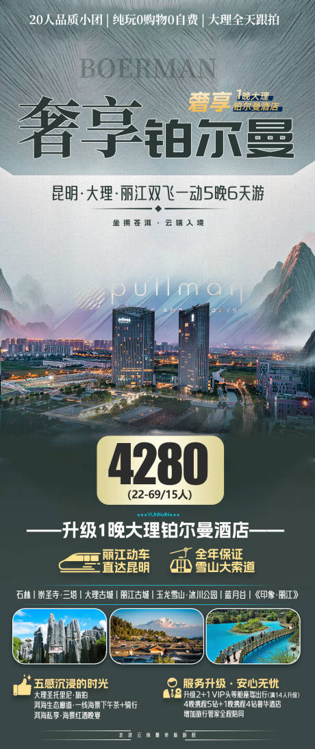 源文件下载【旅游海报 】编号：72390029759303260