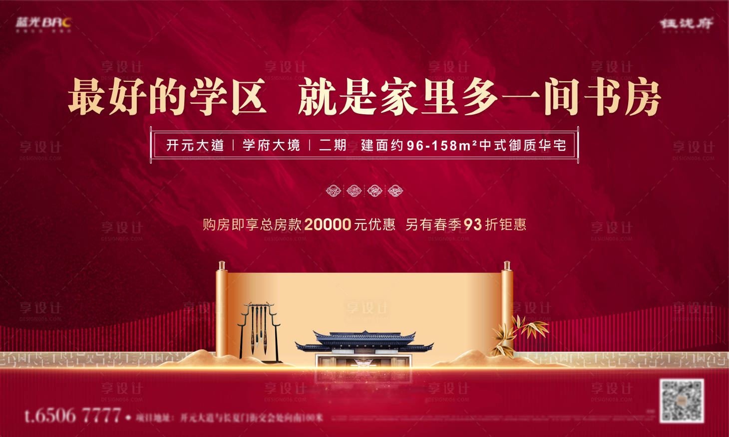 源文件下載【地產紅色書房價值點主畫面】編號：47180029136142321