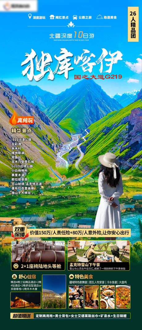 源文件下载【新疆旅游宣传海报】编号：83530029311021722