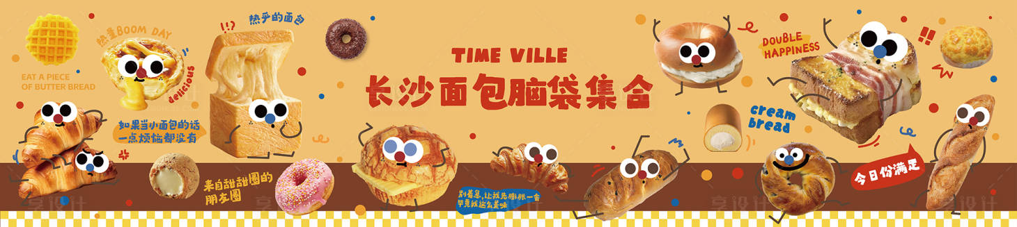 源文件下载【享设计】搜索编号：73710029314503967【长沙面包脑袋集合创意插画海报背景板】