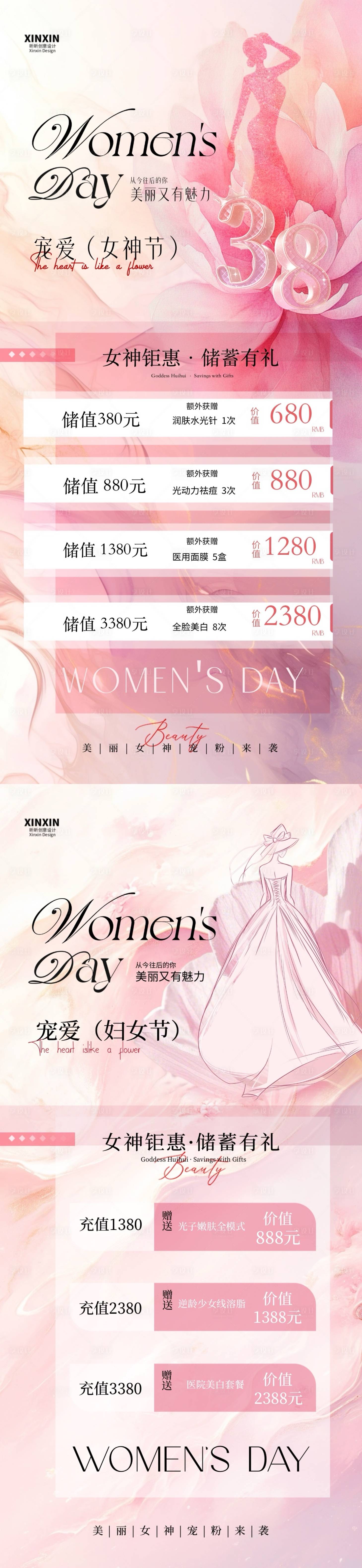 源文件下載【享設計】搜索編號：14920029165748454【醫美38婦女節女神節儲值活動海報】