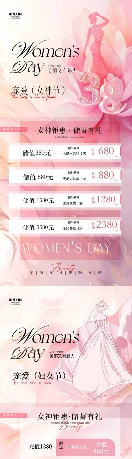 医美38妇女节女神节储值活动海报