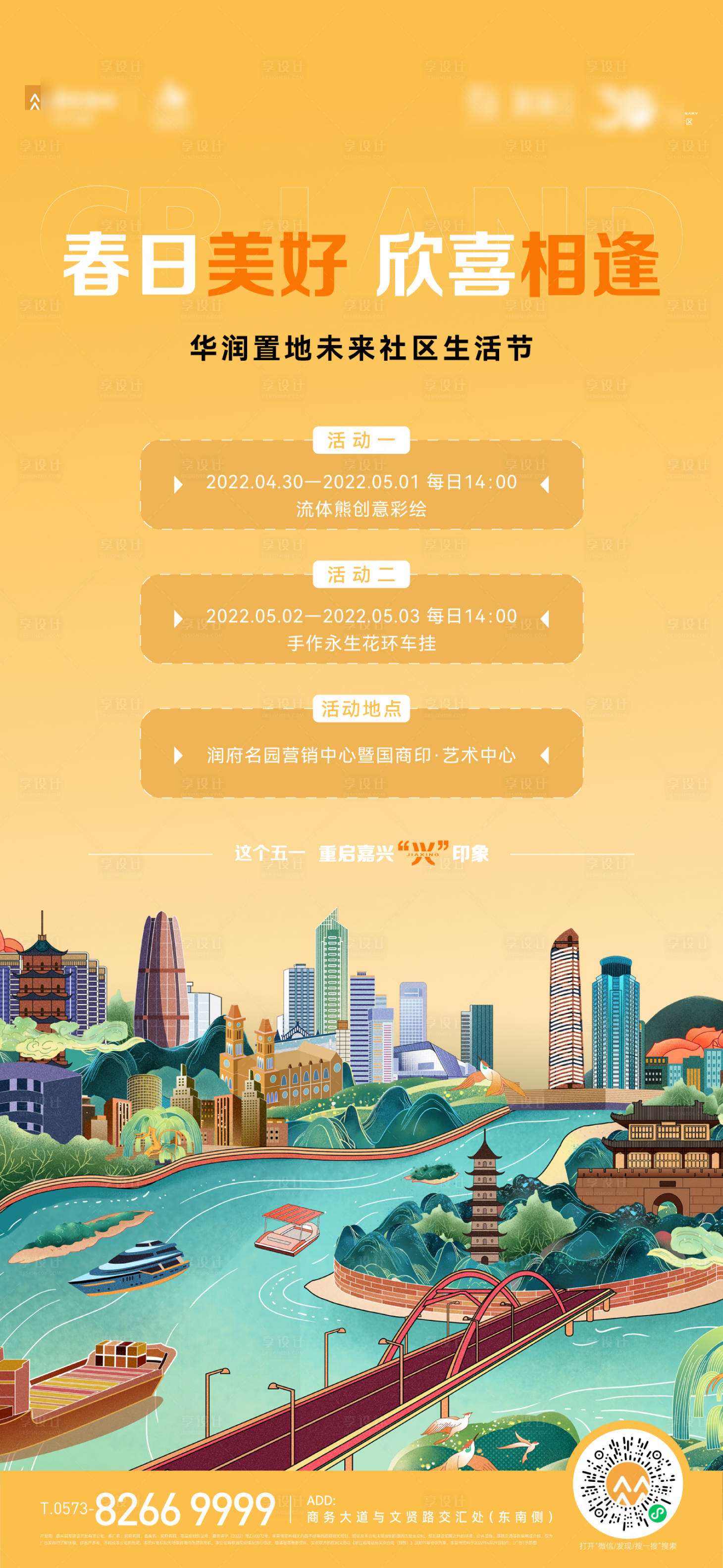 源文件下载【五一活动海报】编号：94700029303563365