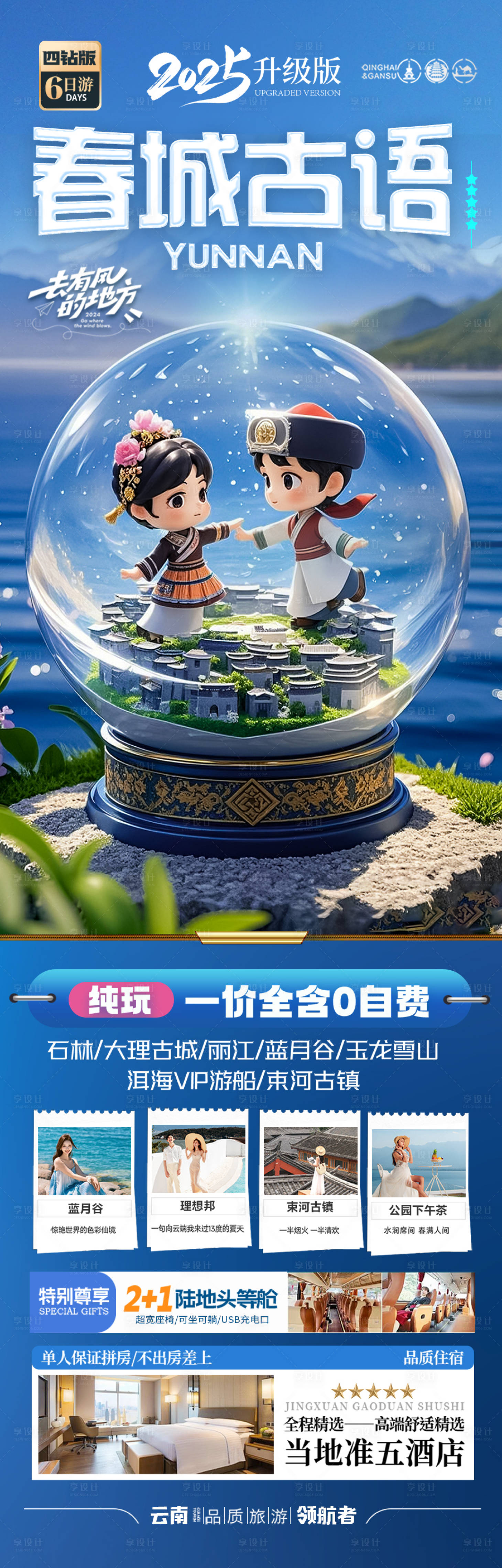 源文件下载【享设计】搜索编号：31050029150739670【云南西双版纳旅游海报】