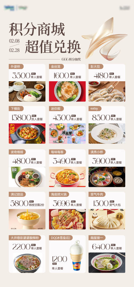 源文件下载【会员积分兑换礼遇】编号：39890029517987672