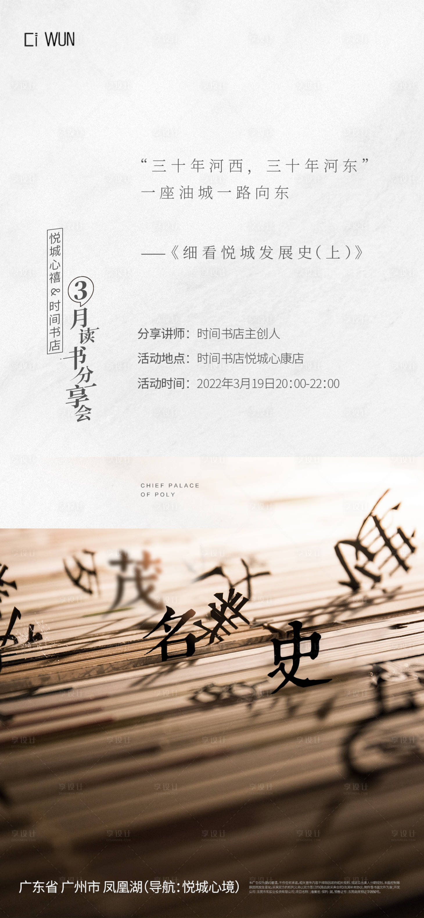 源文件下載【享設(shè)計(jì)】搜索編號(hào)：91690029272348083【閱讀分享會(huì) 】