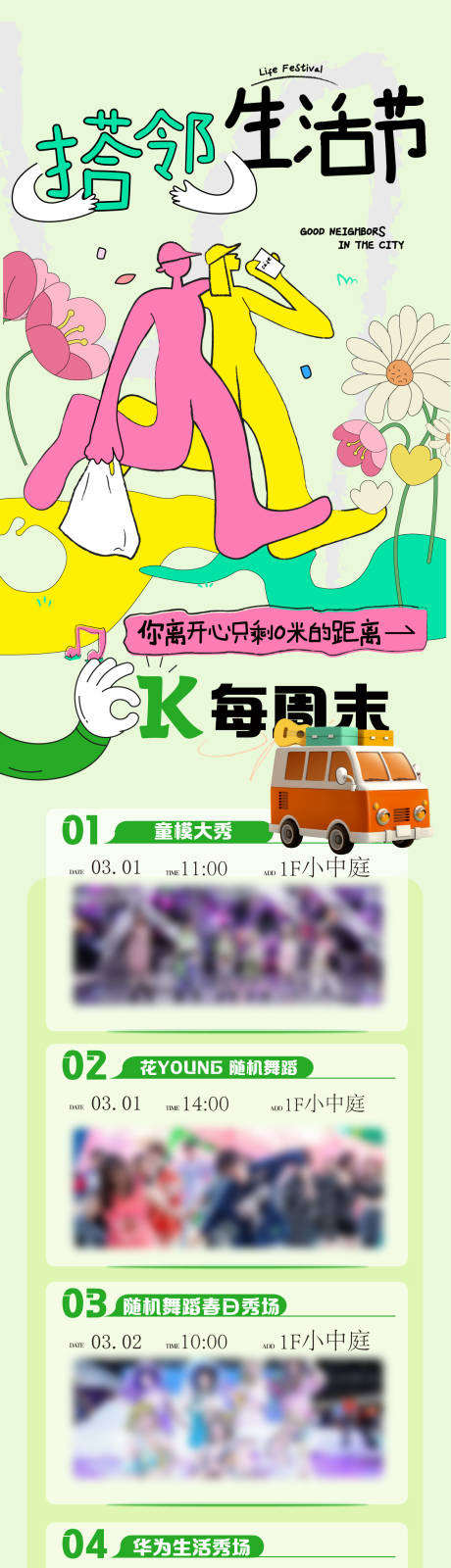 源文件下载【生活节活动长图】编号：43270029352476743