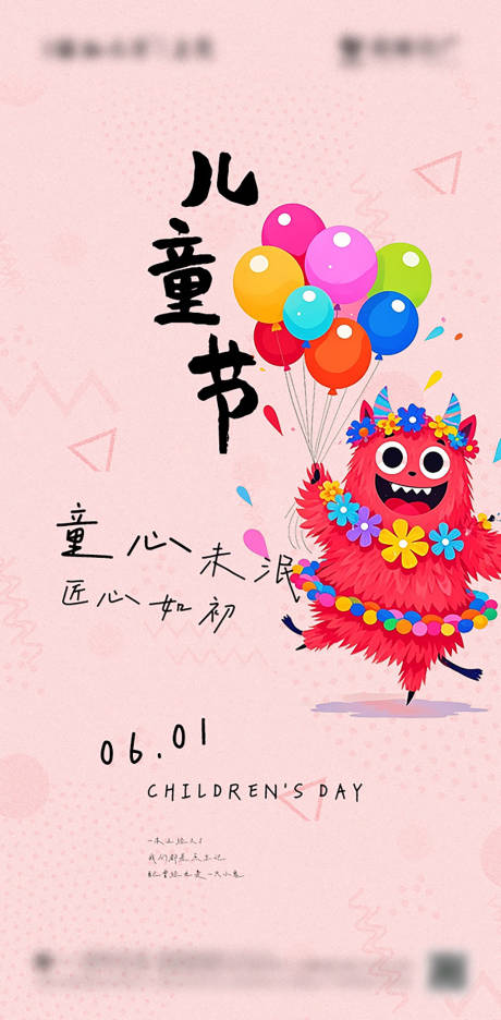 六一儿童节极简节日海报